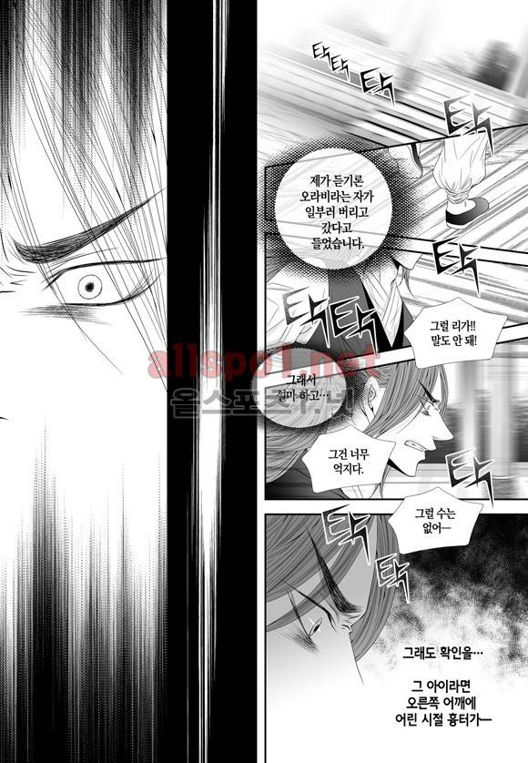 적의 심장, 그를 가지다  53화 15