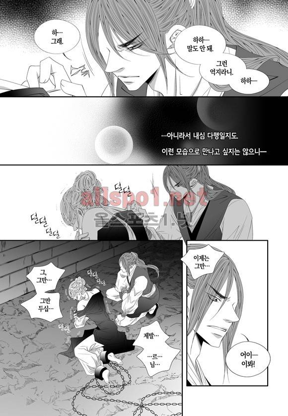 적의 심장, 그를 가지다  53화 17