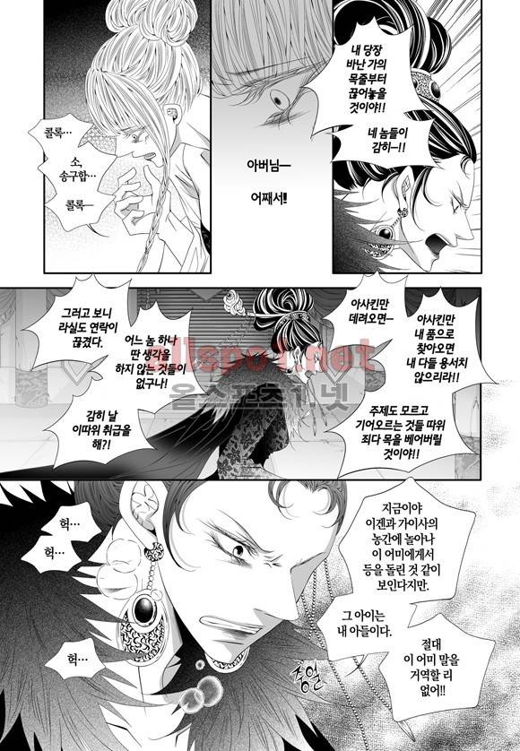 적의 심장, 그를 가지다  53화 23