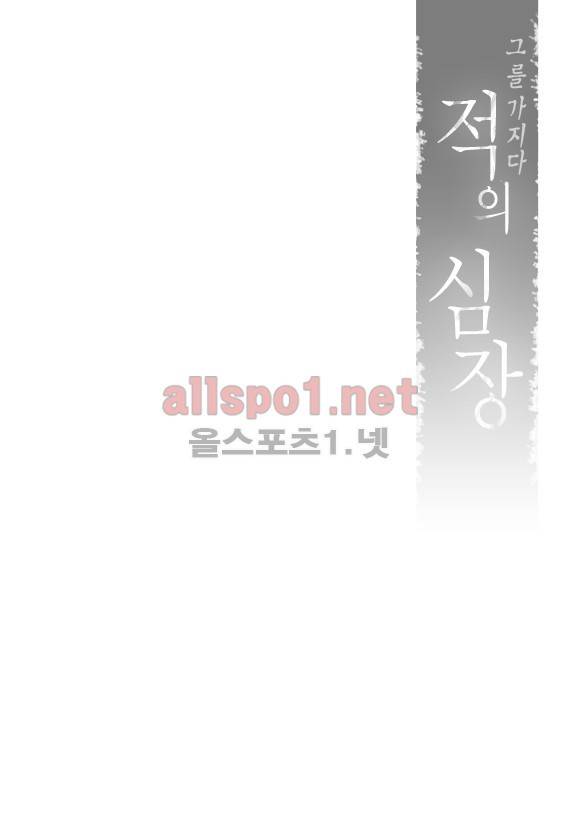적의 심장, 그를 가지다  53화 28