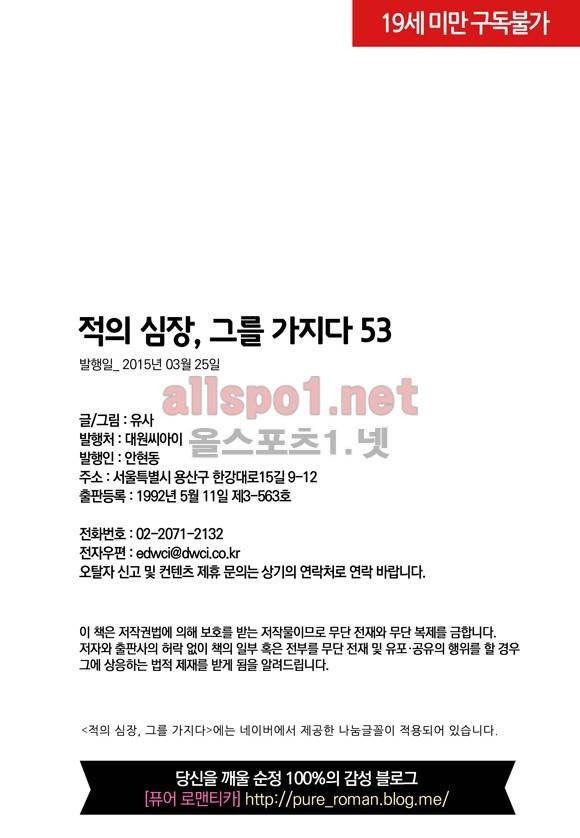 적의 심장, 그를 가지다  53화 29