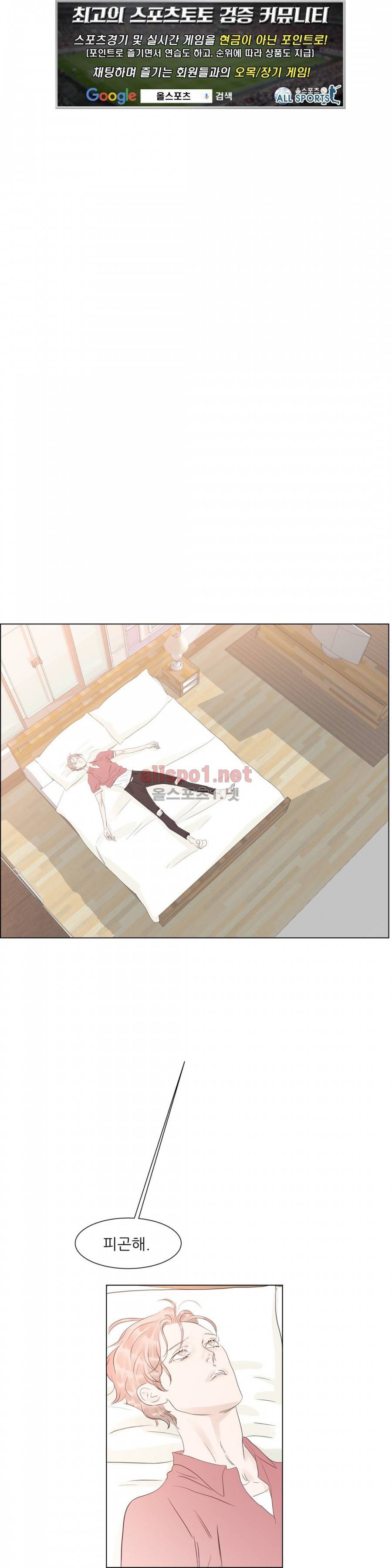 슈가대디는 과연 달콤할까? 27화 1
