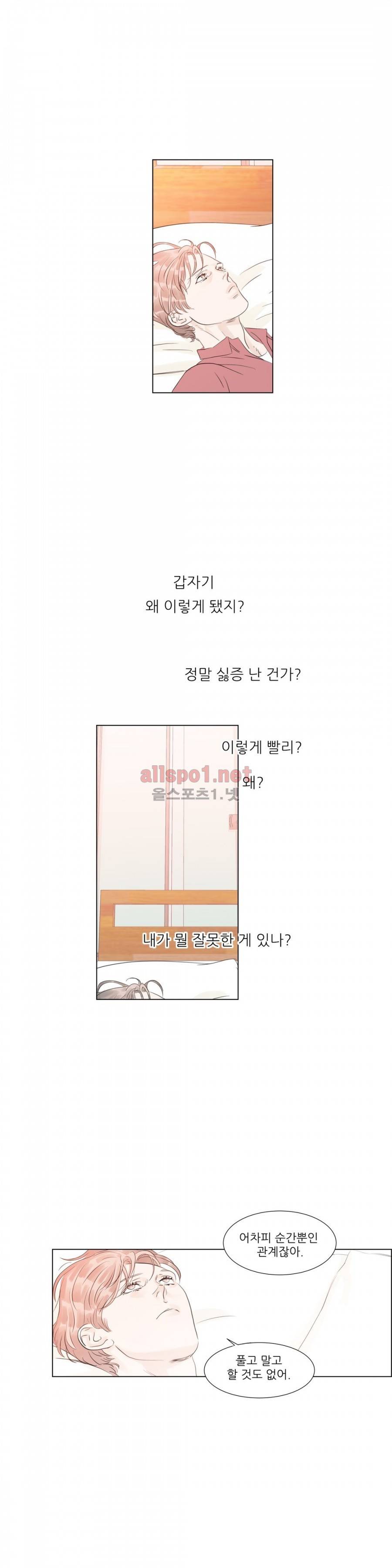 슈가대디는 과연 달콤할까? 27화 3