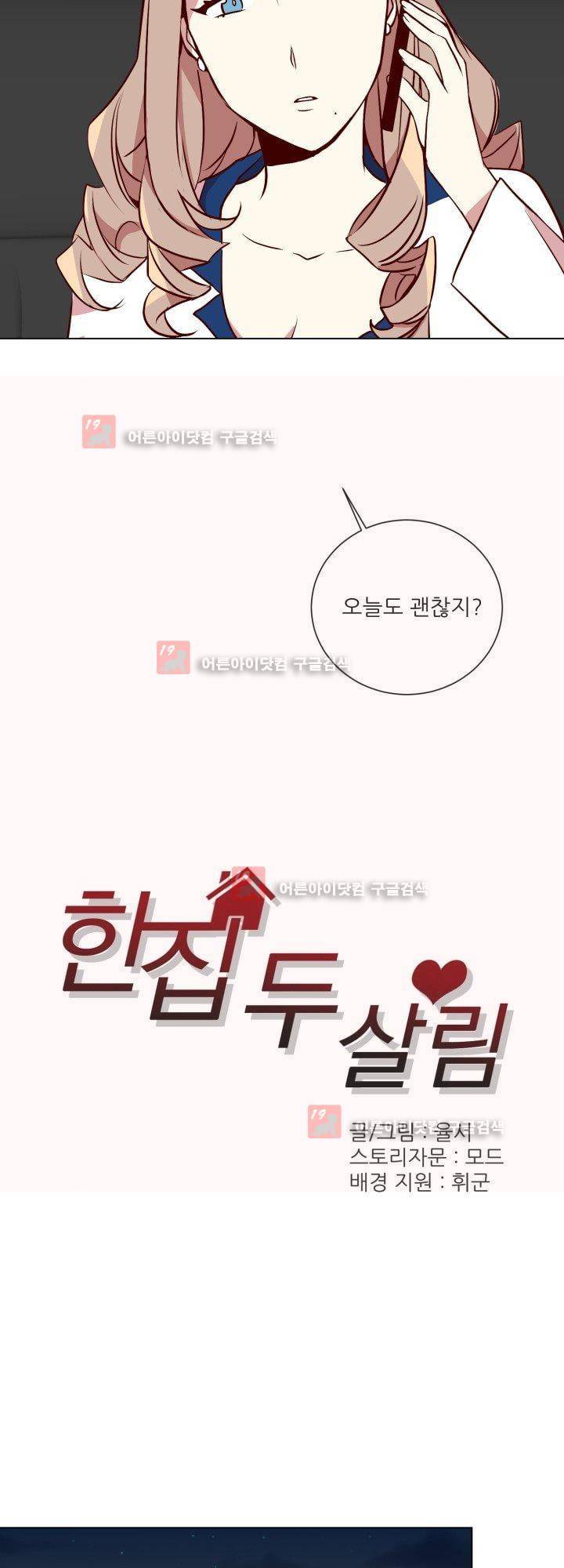 한집 두 살림 7화 4