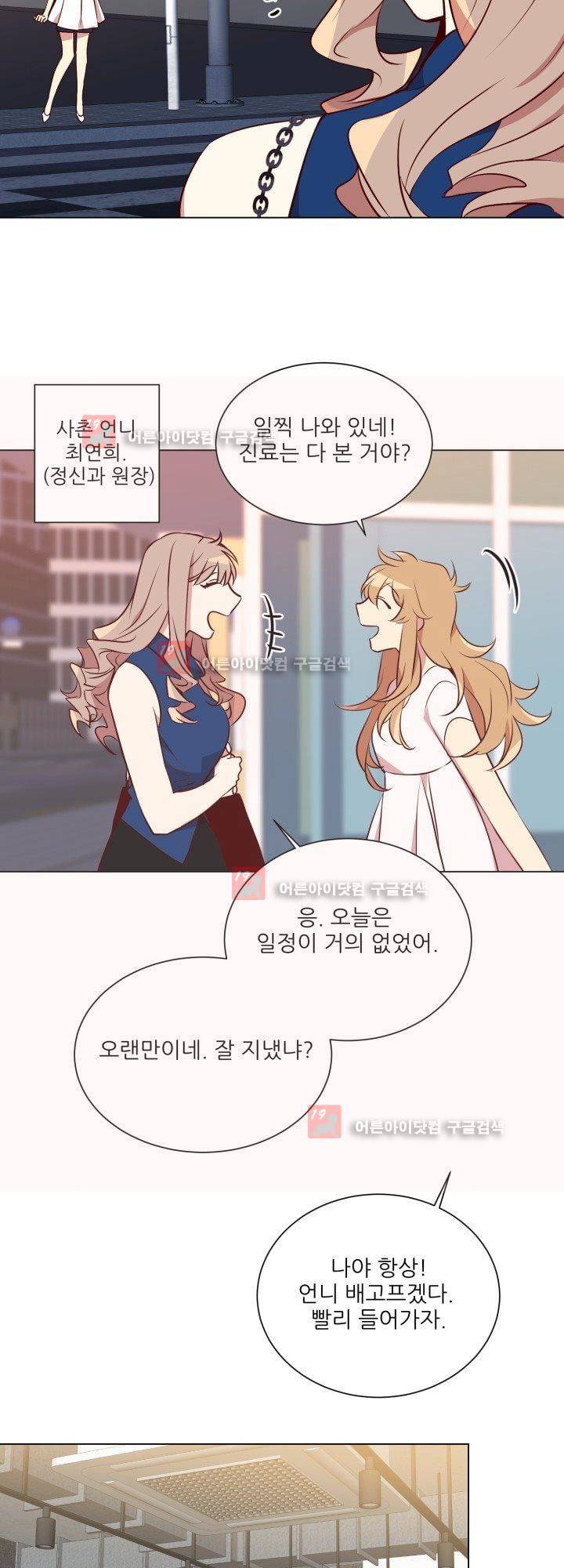 한집 두 살림 7화 6
