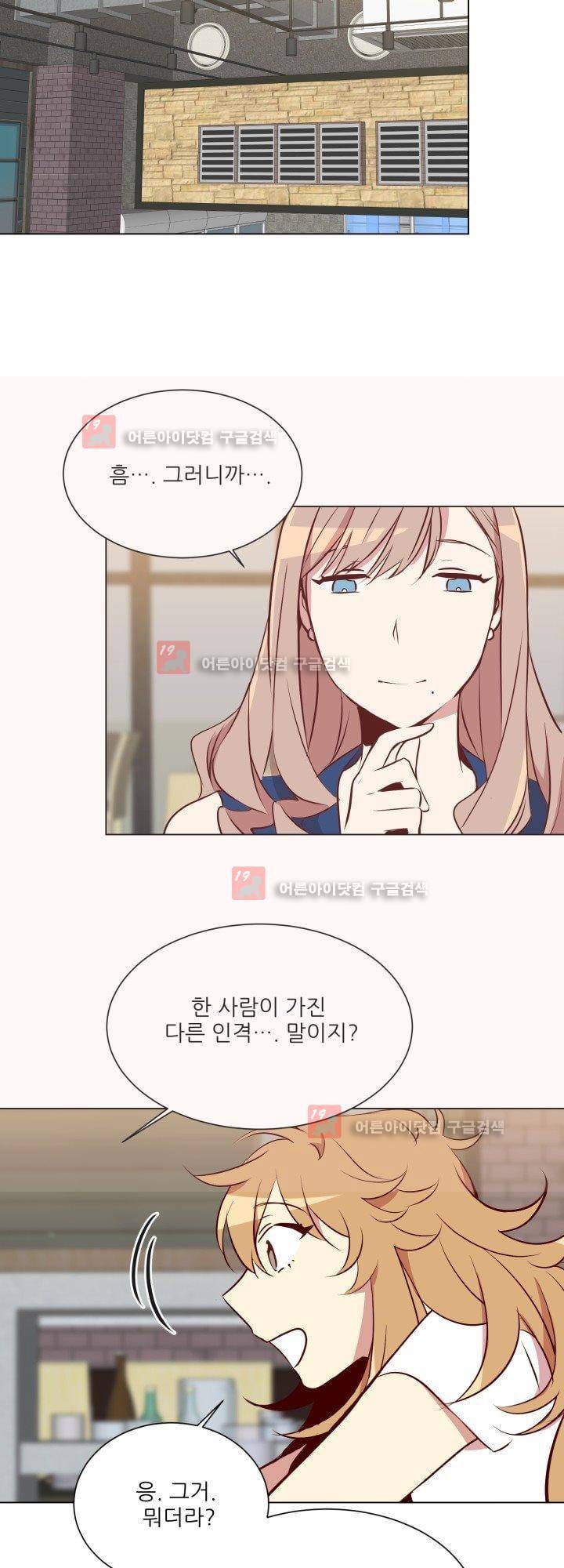 한집 두 살림 7화 7