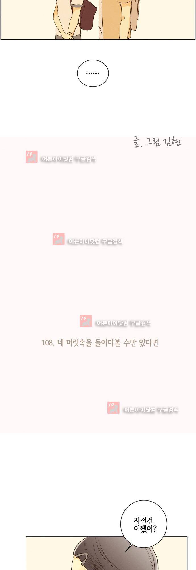 그 해 여름 107화 2