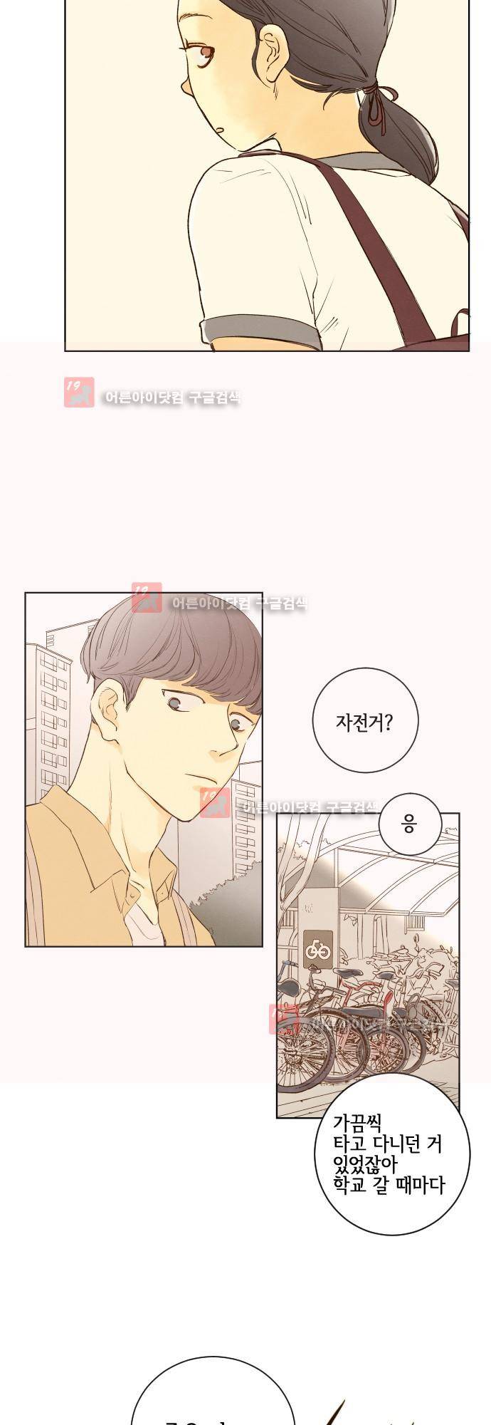 그 해 여름 107화 3