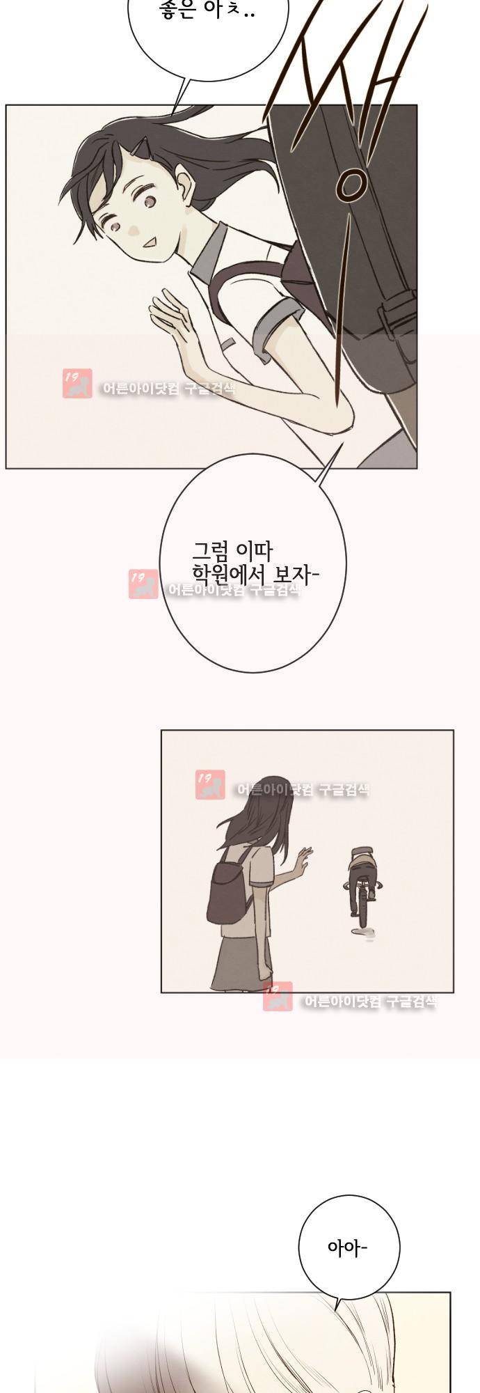 그 해 여름 107화 4