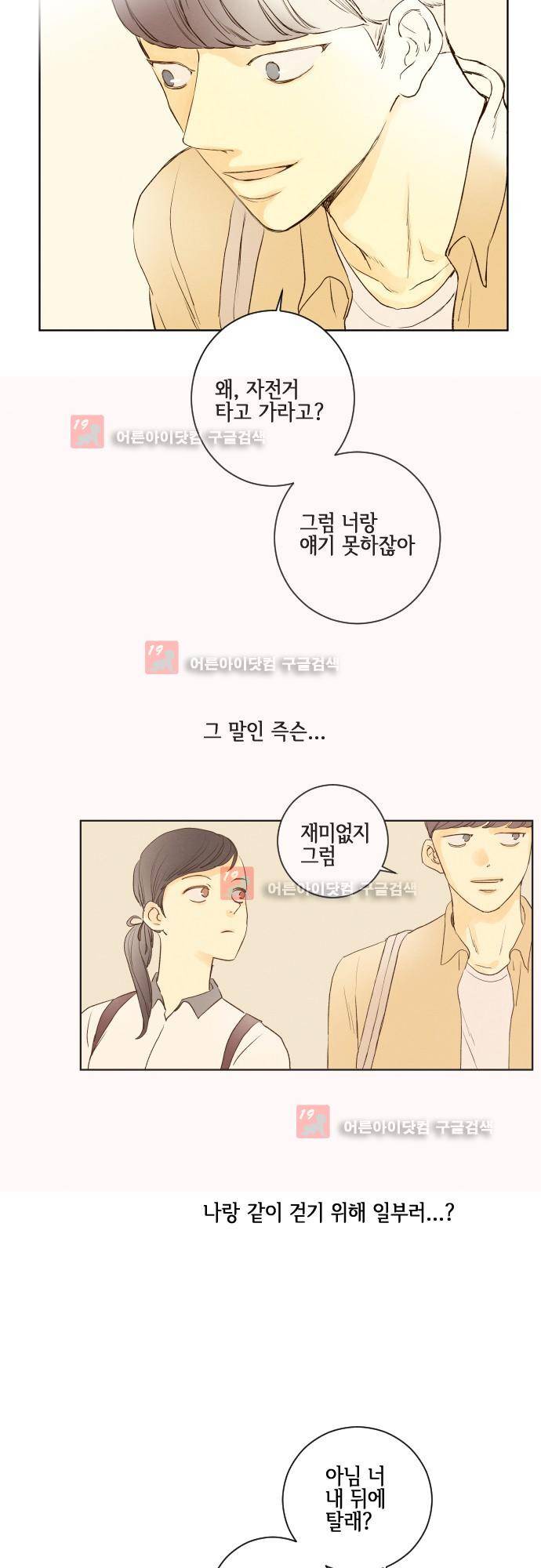 그 해 여름 107화 5