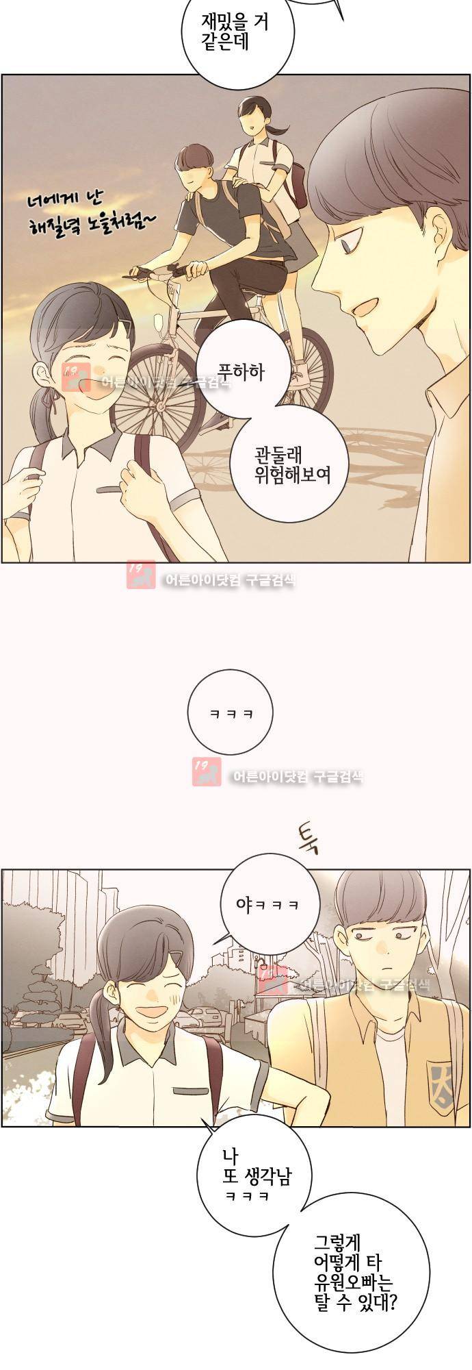 그 해 여름 107화 6