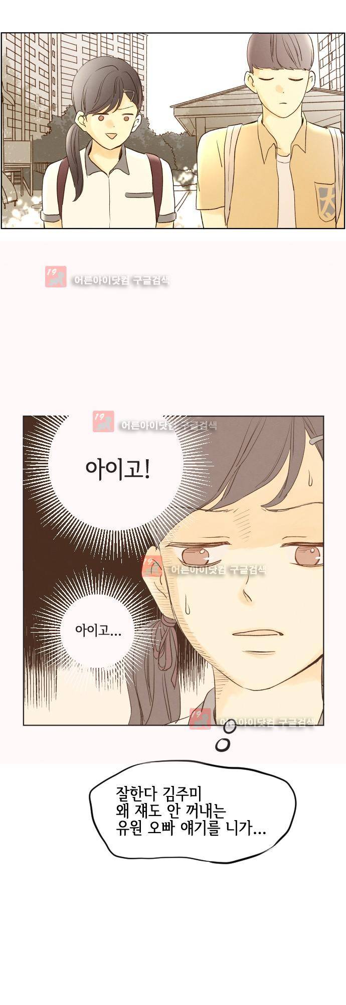 그 해 여름 107화 7