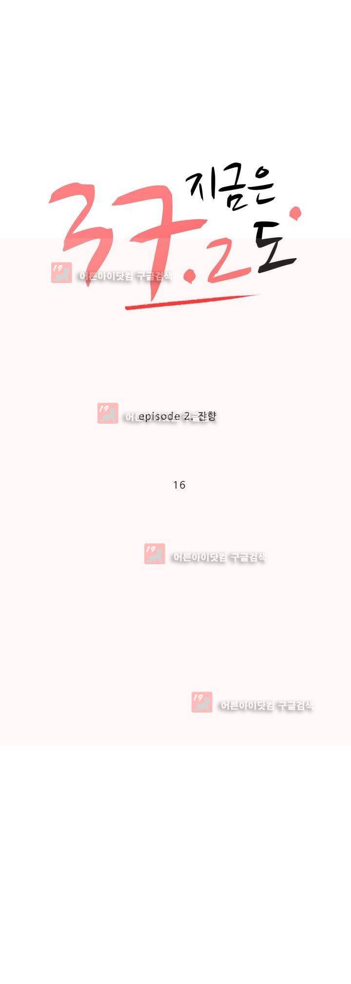 지금은 37.2도 시즌2 16화 5