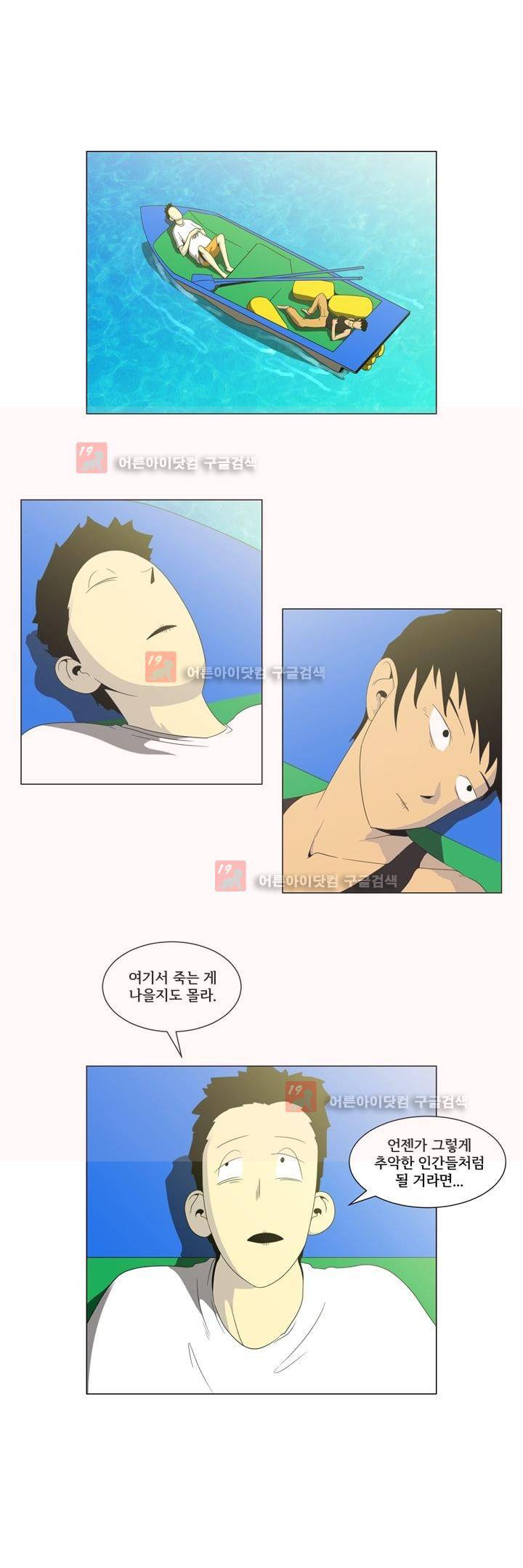 옥탑방 표류기 17화 4