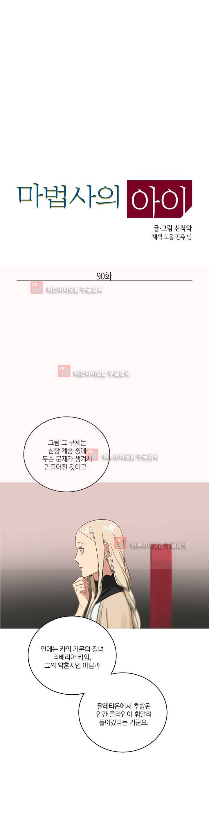 마법사의 아이 90화 1