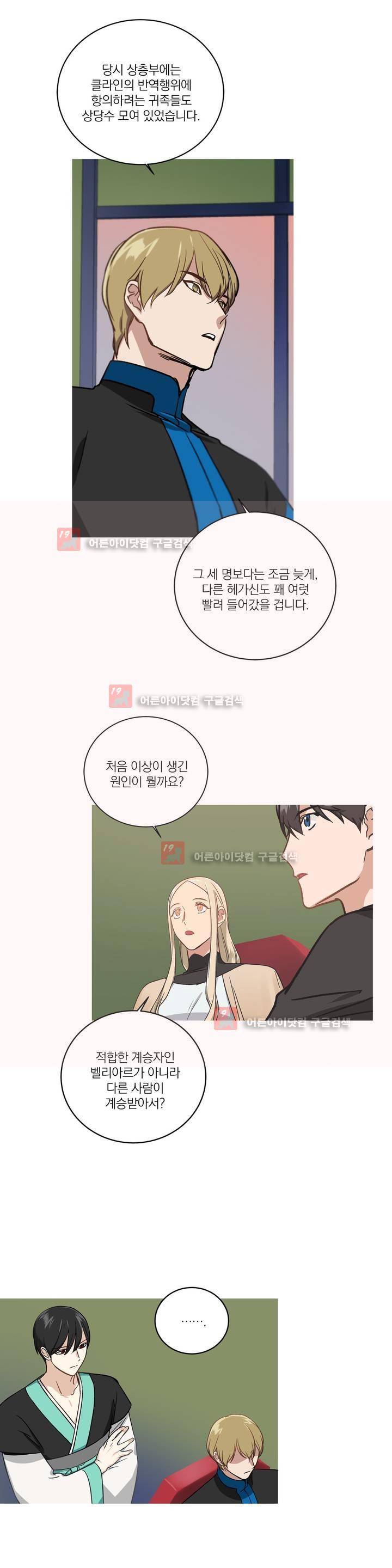 마법사의 아이 90화 2