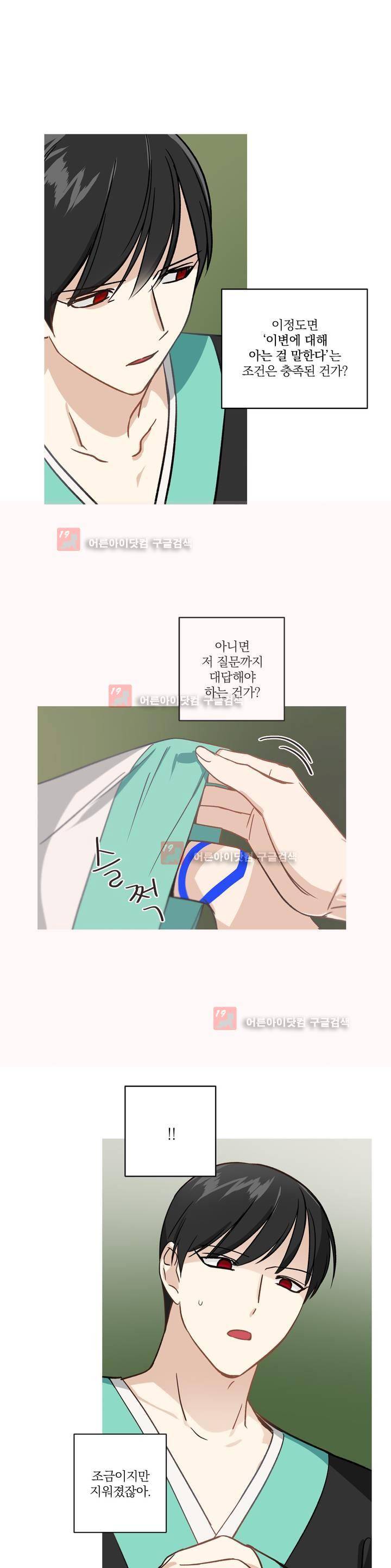 마법사의 아이 90화 3