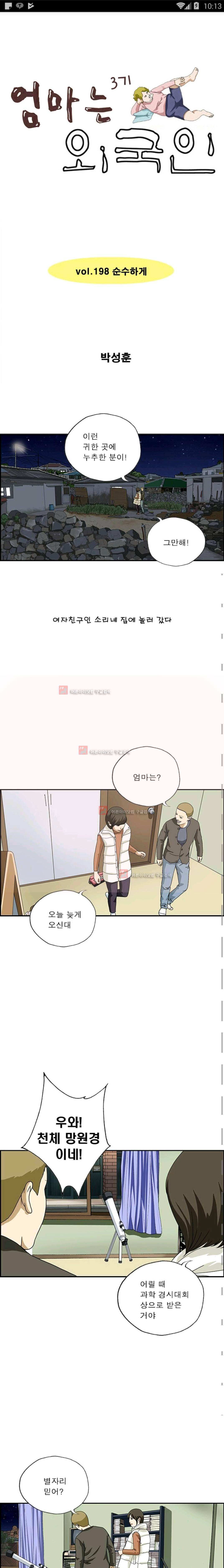 엄마는 외국인 3기 198화 1