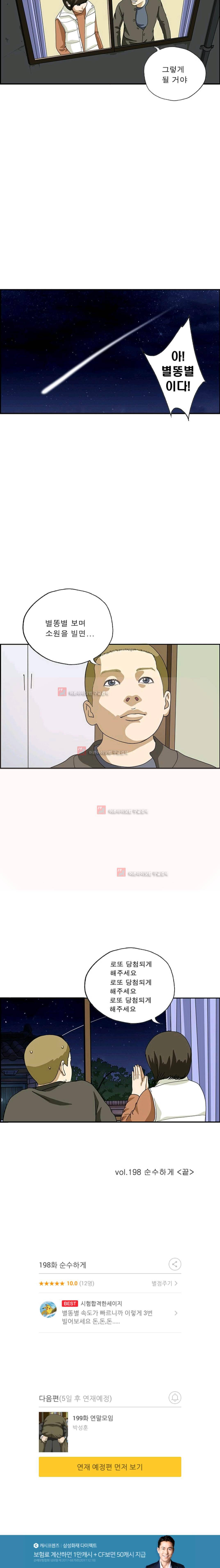 엄마는 외국인 3기 198화 4