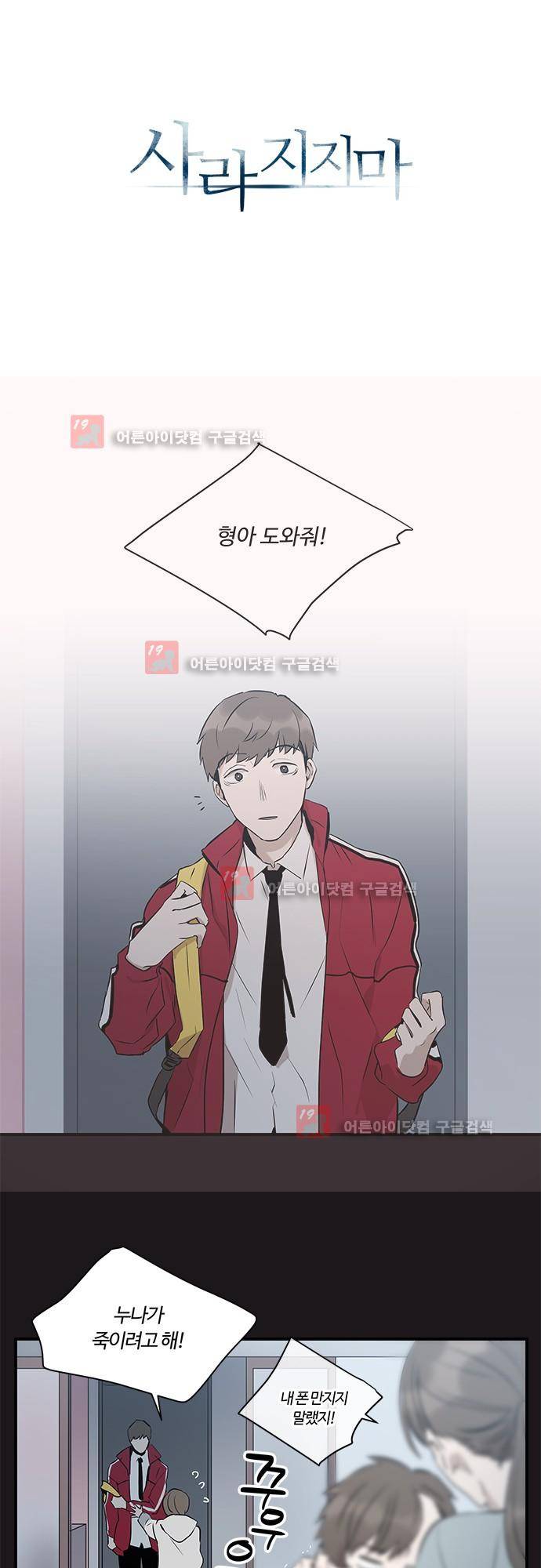 사라지지마 33화 1