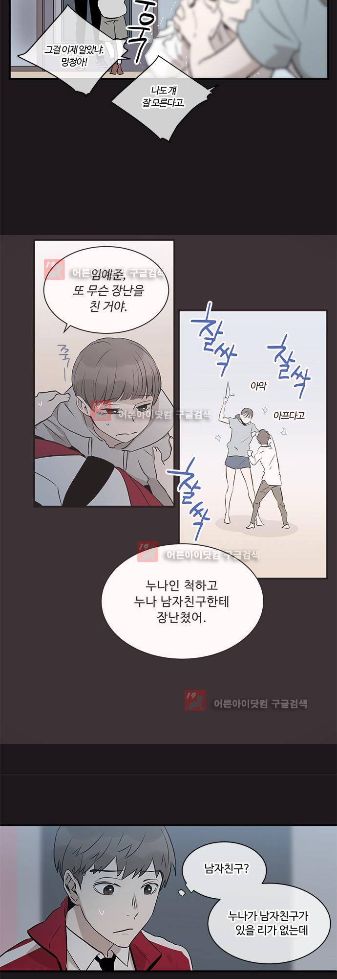 사라지지마 33화 2