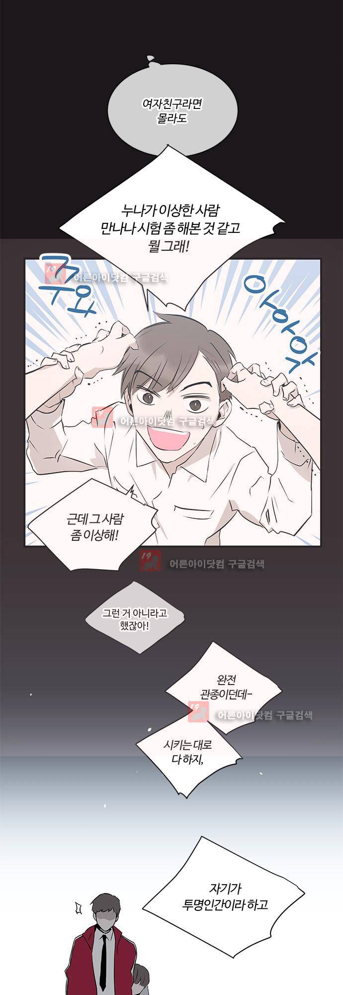 사라지지마 33화 3