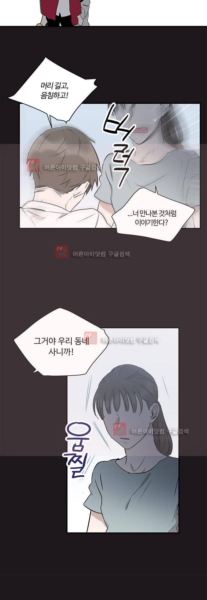 사라지지마 33화 4