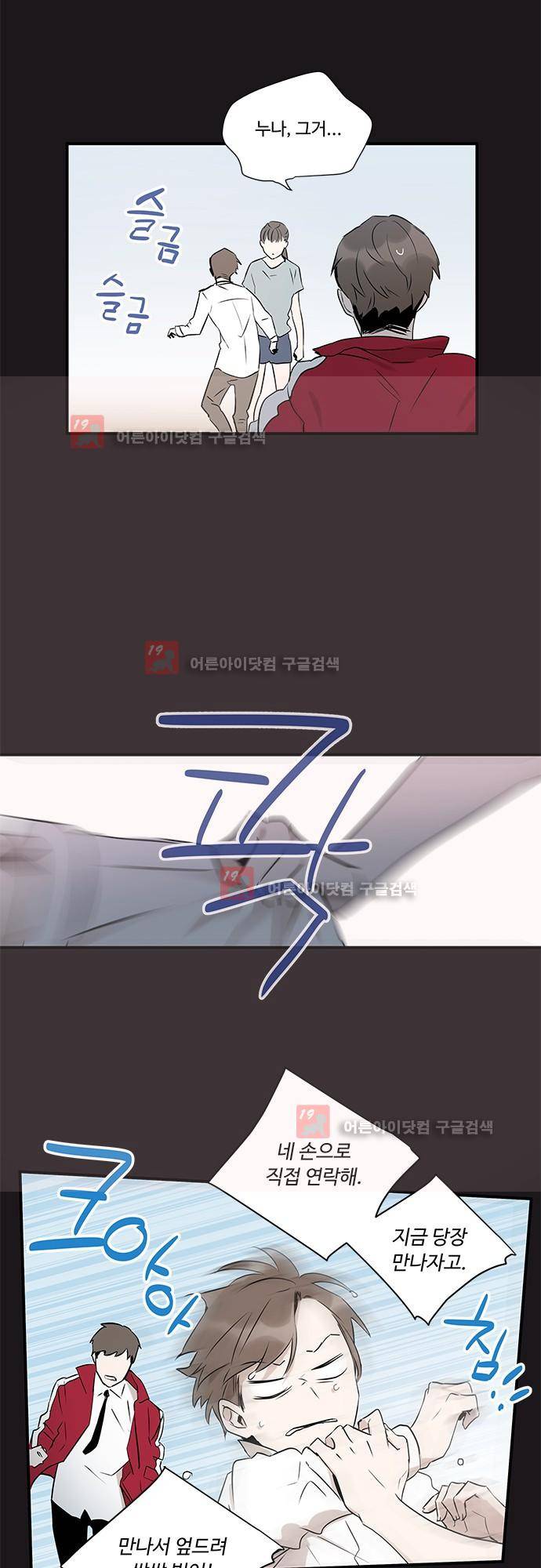 사라지지마 33화 5