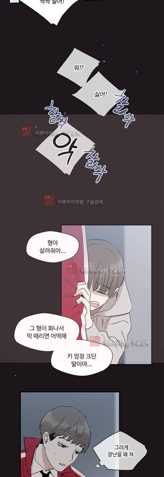 사라지지마 33화 6