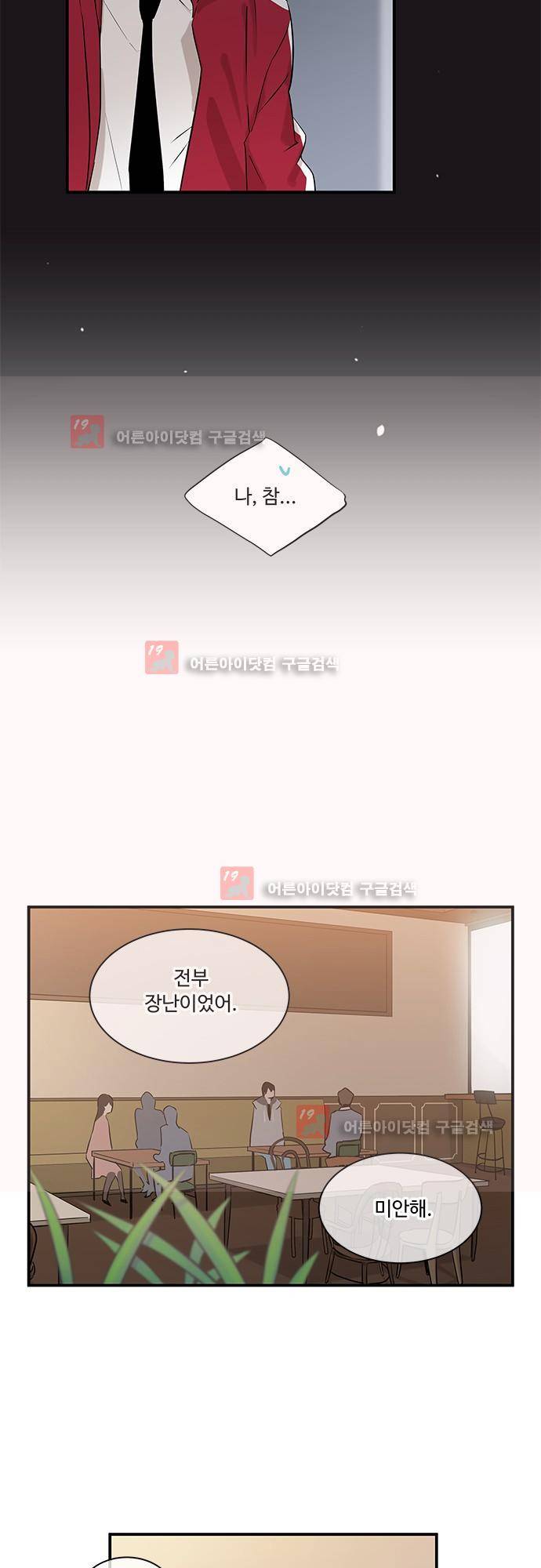 사라지지마 33화 7