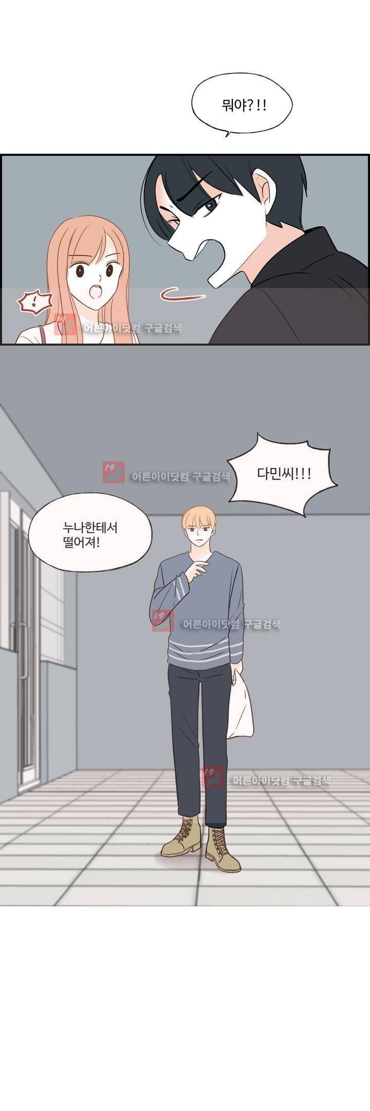 분홍분홍해 80화 (2부) 2