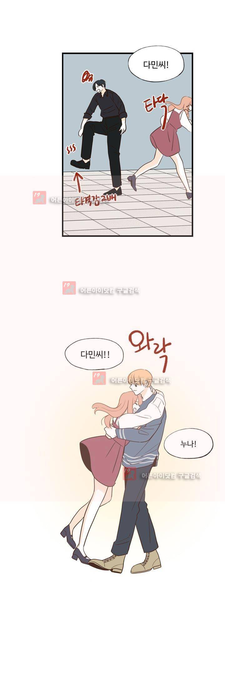 분홍분홍해 80화 (2부) 4