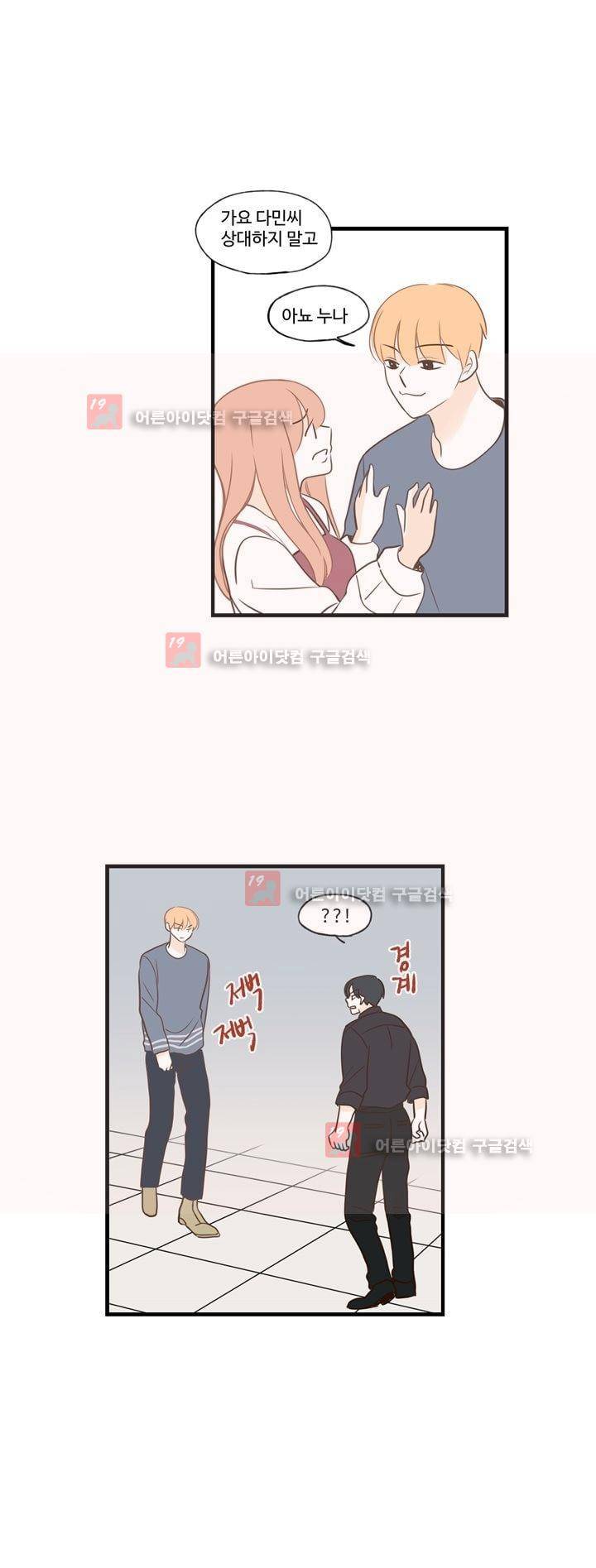 분홍분홍해 80화 (2부) 6