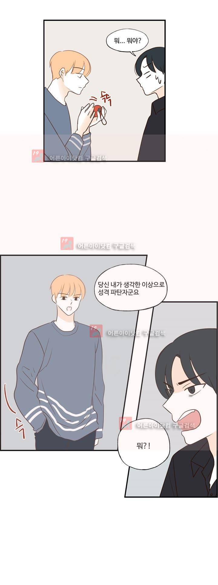 분홍분홍해 80화 (2부) 8