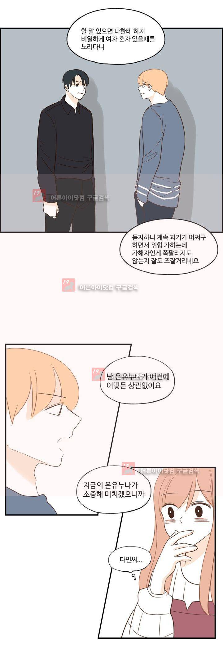 분홍분홍해 80화 (2부) 9