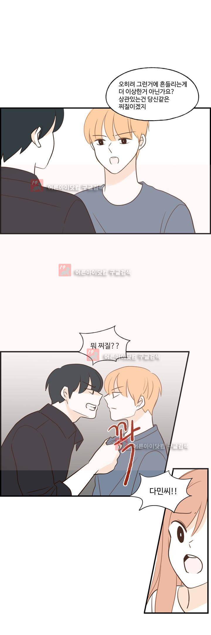 분홍분홍해 80화 (2부) 10