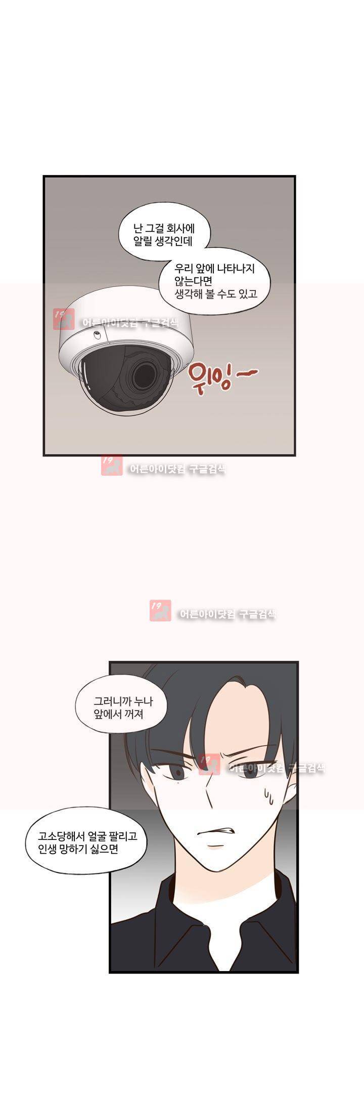 분홍분홍해 80화 (2부) 13