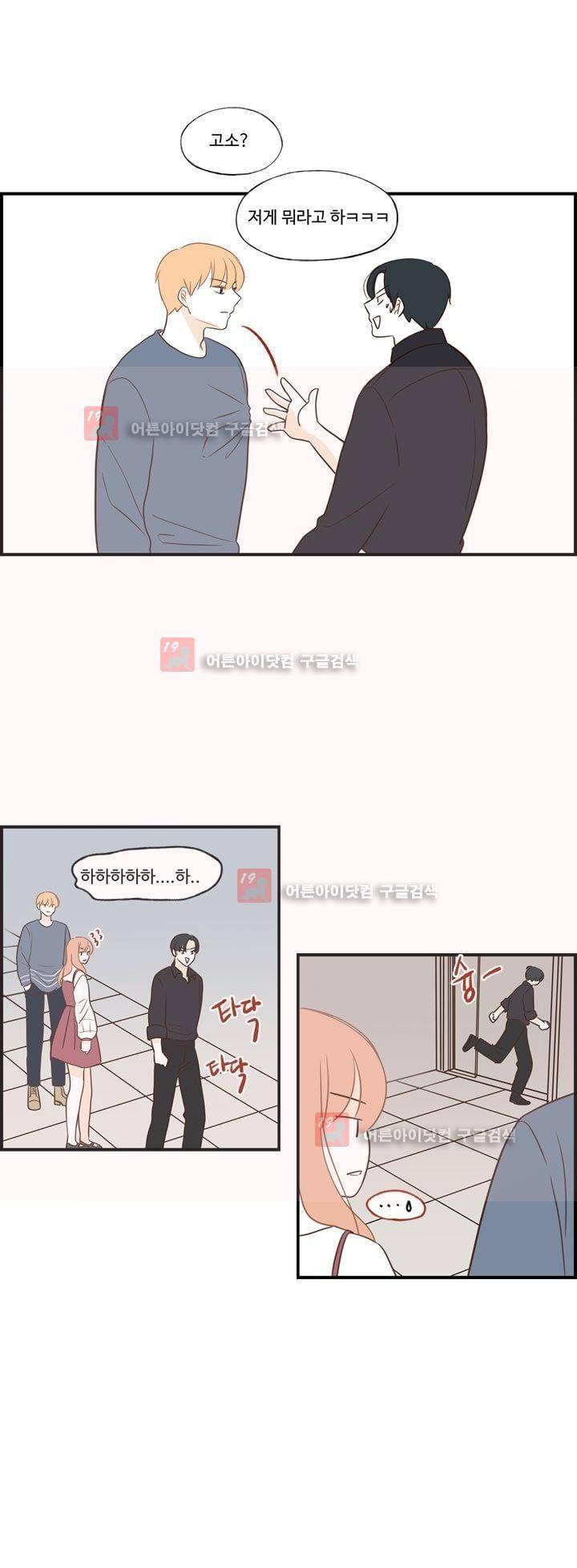 분홍분홍해 80화 (2부) 14