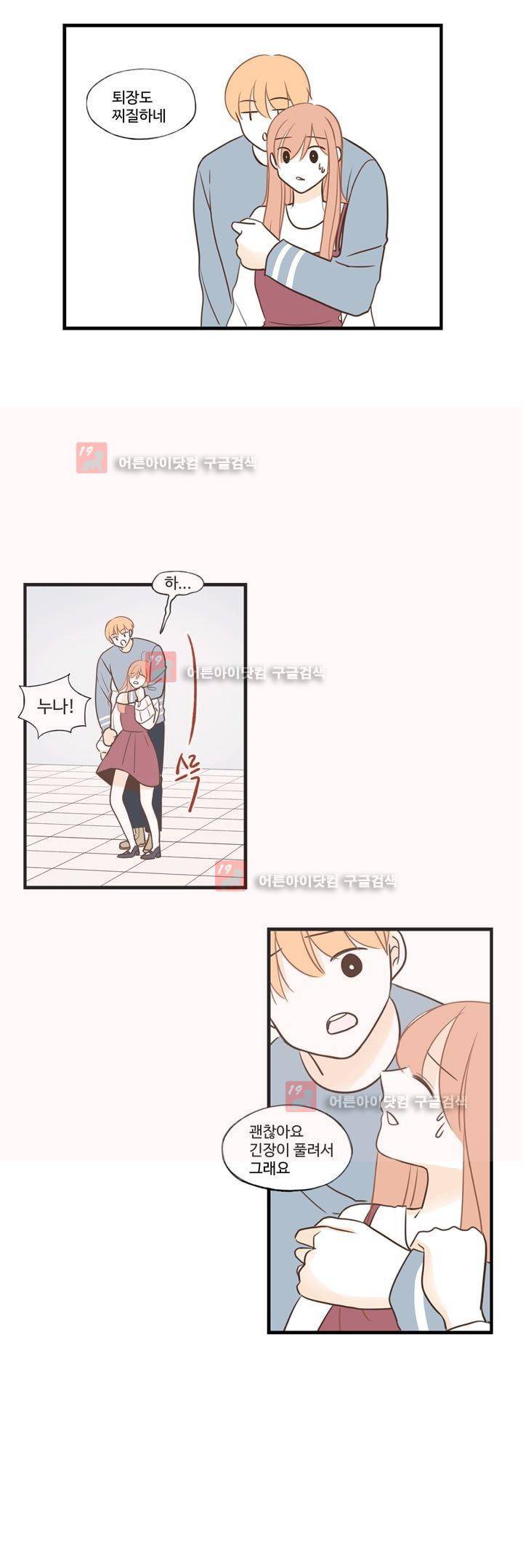 분홍분홍해 80화 (2부) 15