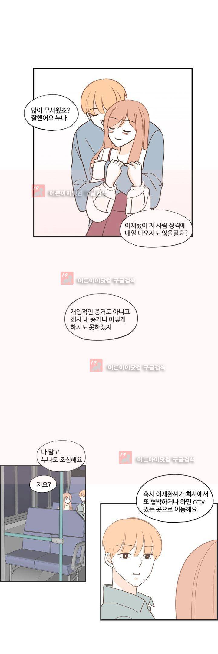 분홍분홍해 80화 (2부) 16
