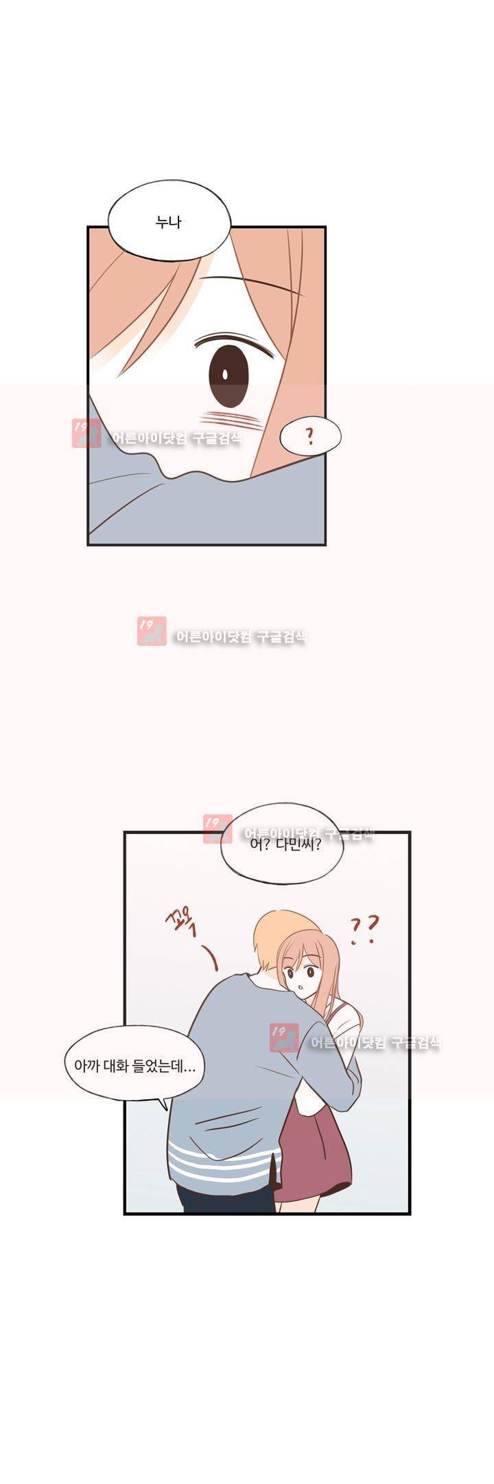 분홍분홍해 80화 (2부) 19