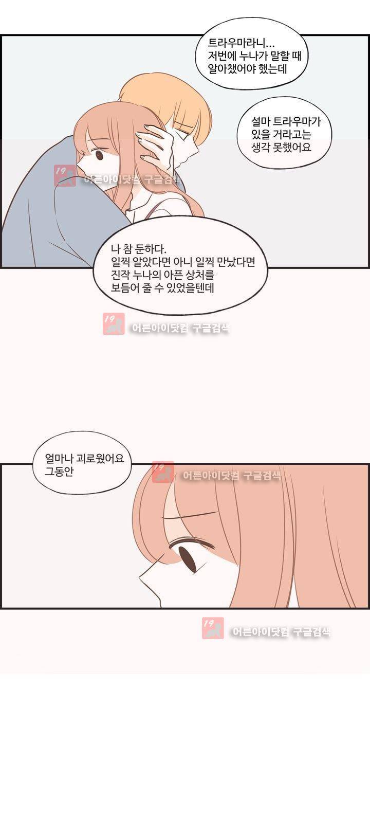 분홍분홍해 80화 (2부) 20