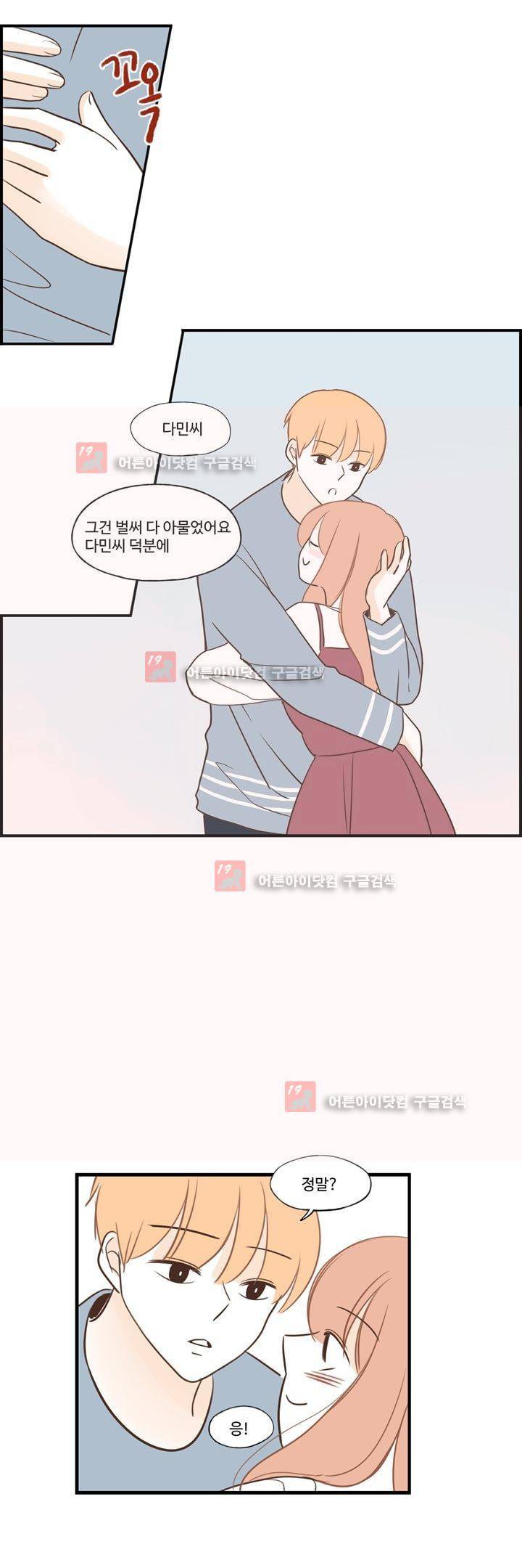 분홍분홍해 80화 (2부) 21
