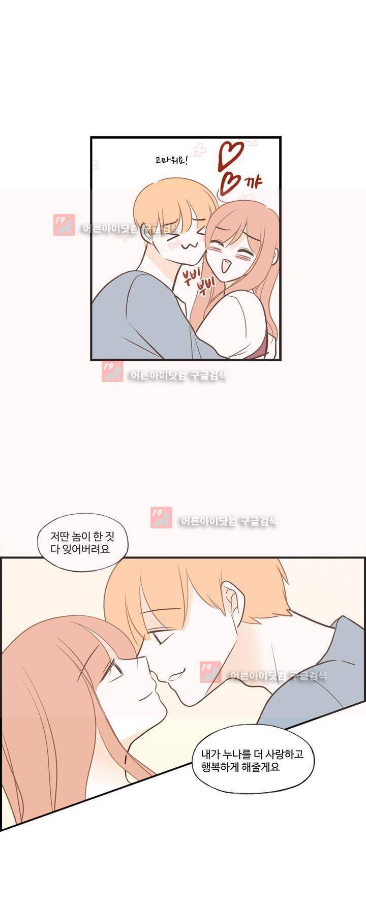 분홍분홍해 80화 (2부) 22