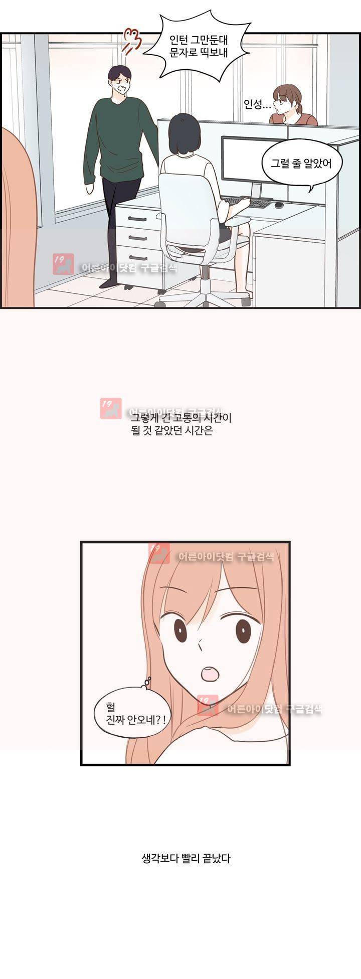 분홍분홍해 80화 (2부) 31