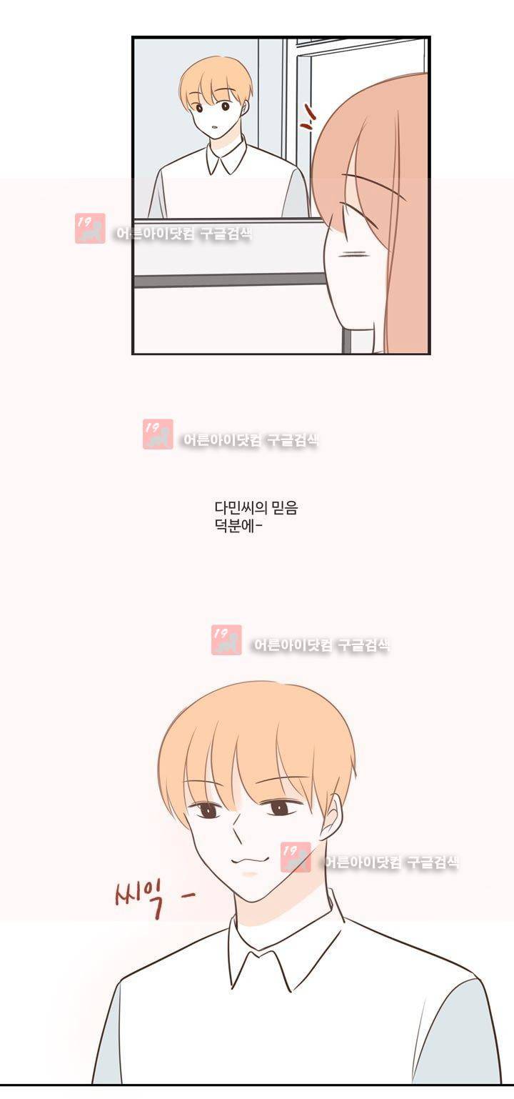 분홍분홍해 80화 (2부) 32