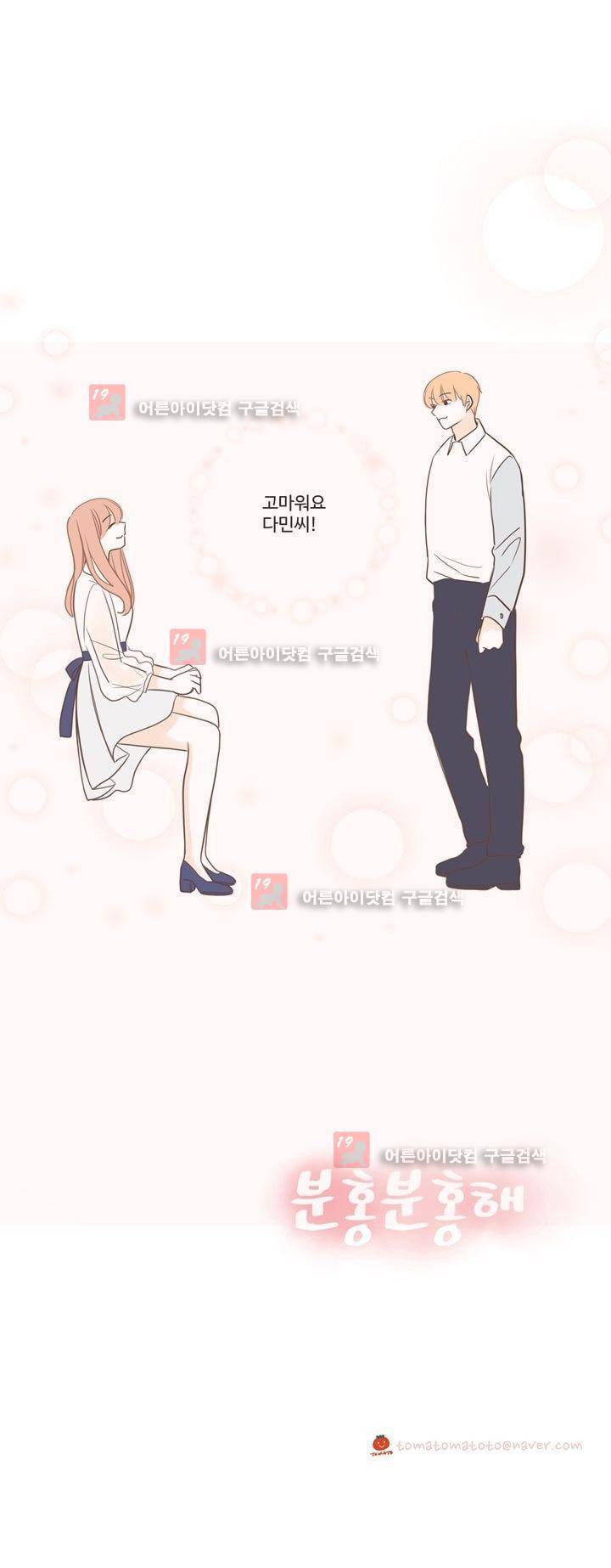 분홍분홍해 80화 (2부) 33