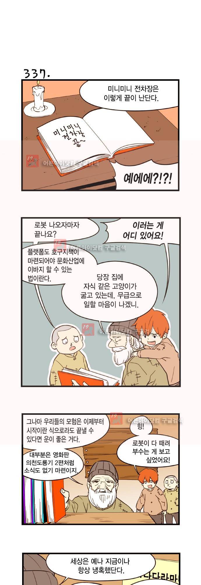 미니미니 전차장 38화 2