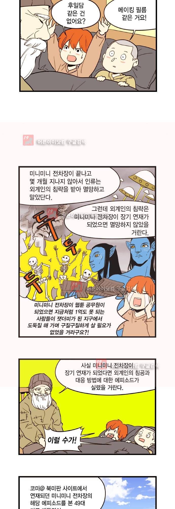 미니미니 전차장 38화 3