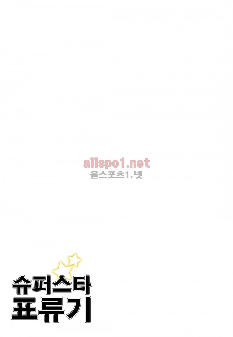 슈퍼스타 표류기 11화 3